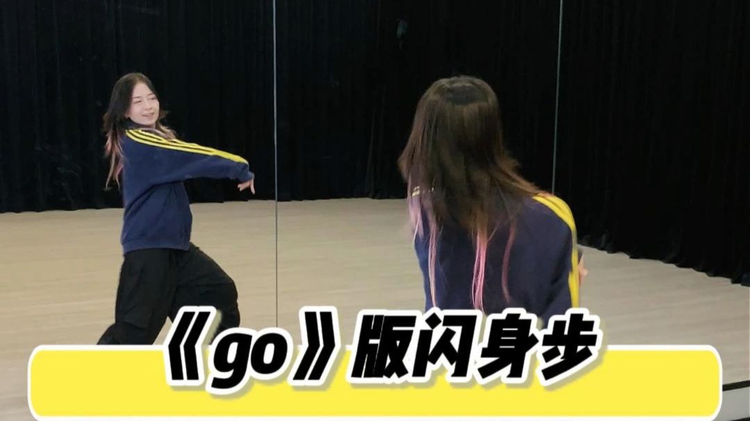《go》版闪身步