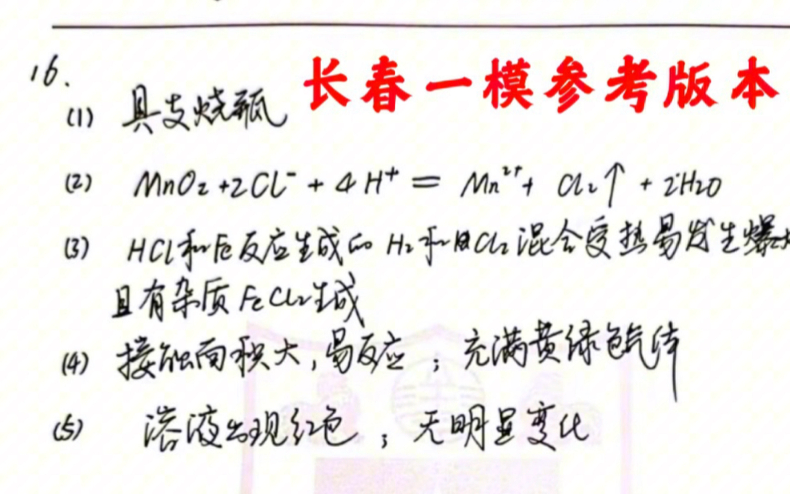 提前消息——吉林省长春市一模暨长春市普通高中2024届高三质量监测(一),大雪延迟后考试时间911日!哔哩哔哩bilibili