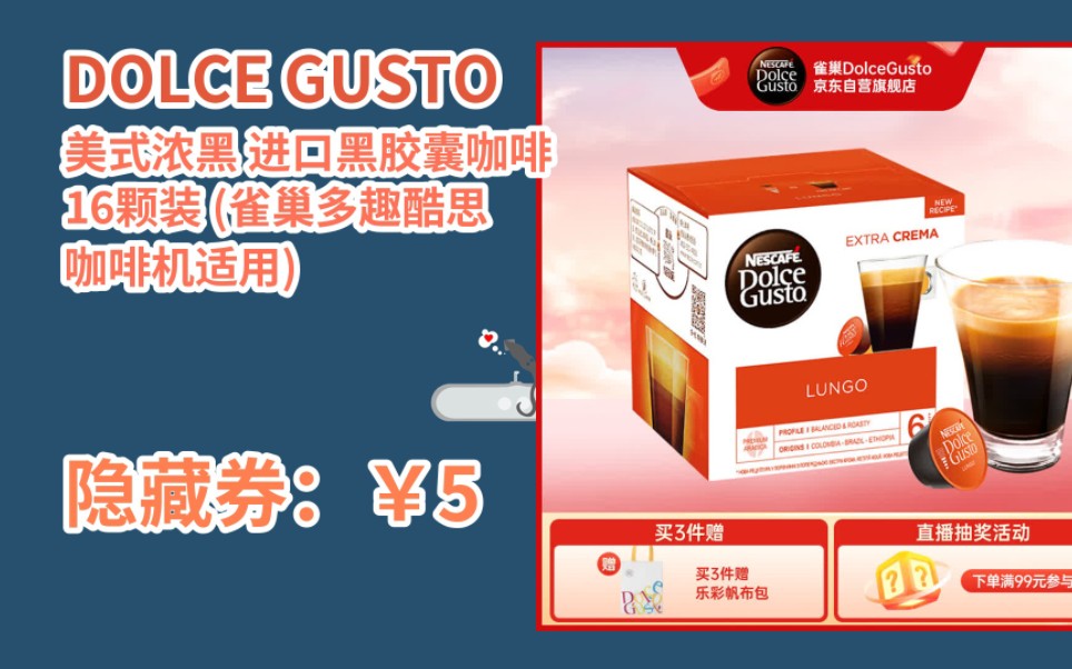 [jd限量秒殺] dolce gusto美式濃黑 進口黑膠囊咖啡 16顆裝 (雀巢