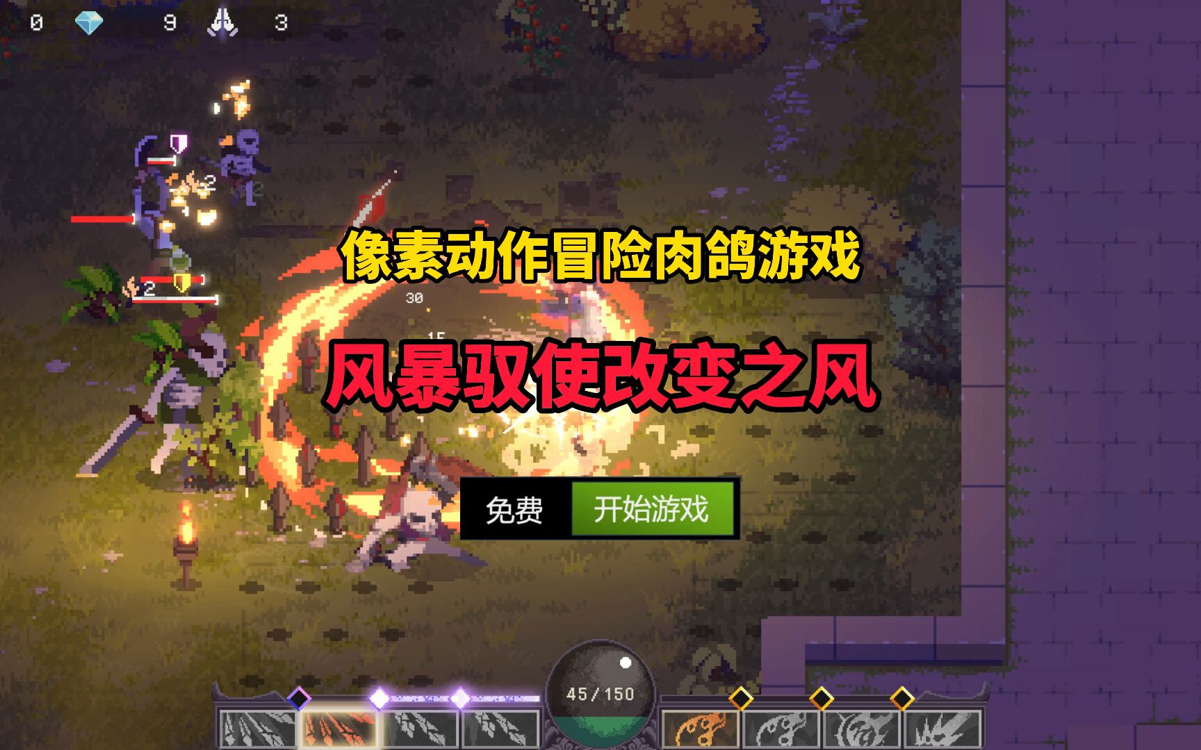 [图]免费开玩！STEAM特别好评的像素动作冒险肉鸽游戏 《风暴驭使：改变之风》 现在可以免费入库游玩