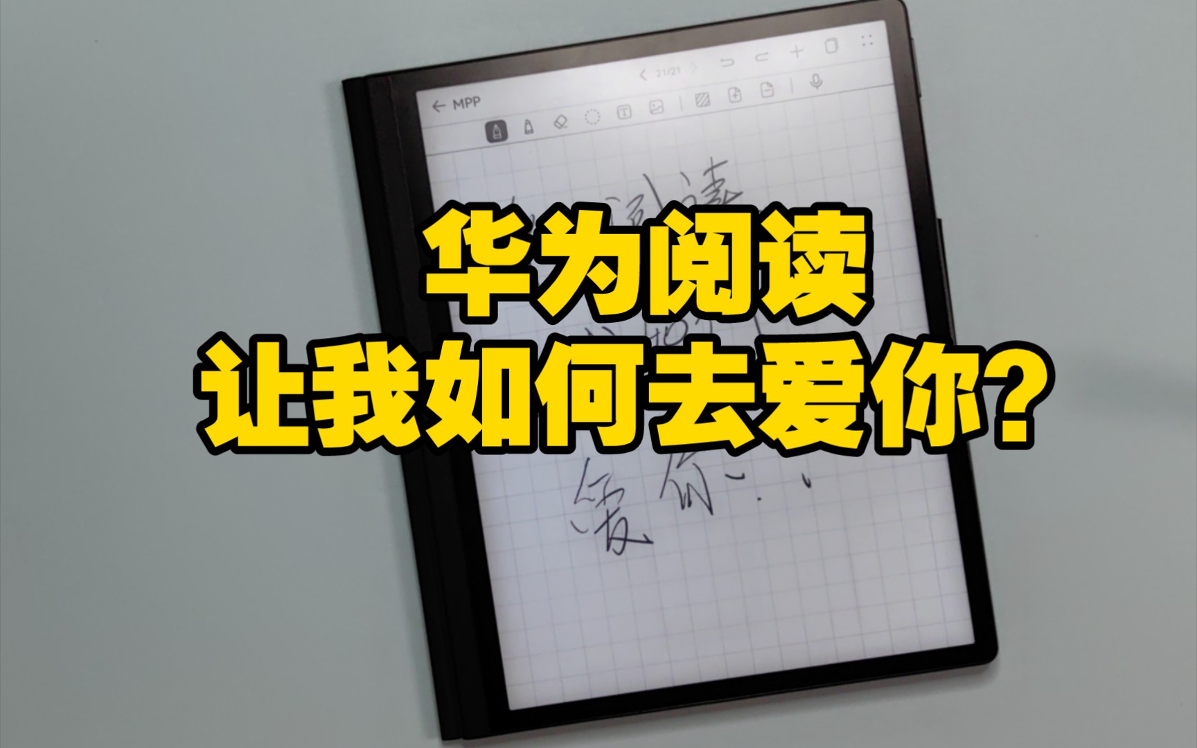 【华为MPP阅读体验华为阅读】购买会员之后的使用体验依然不好,对比微信读书,会员免费书籍数量太少,自带AI阅读体验的确不错,却不支持本地图书...