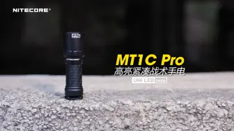 Tải video: 新品 | MT1C Pro高亮紧凑战术手电