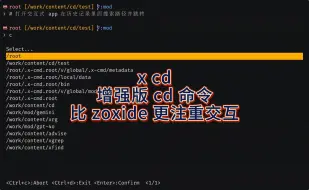 下载视频: x cd - 增强版 cd 命令，比 zoxide 更注重交互