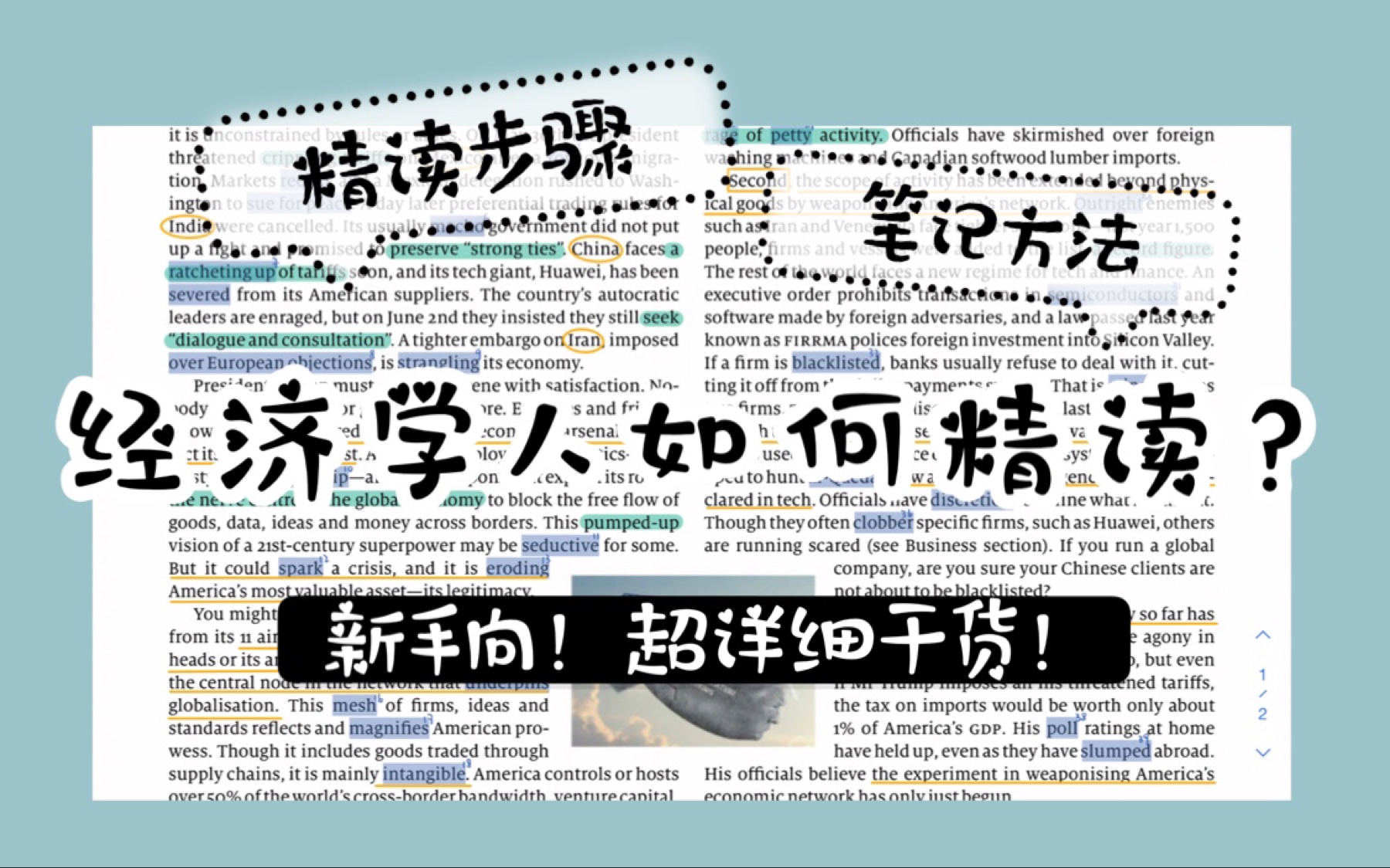 【英语学习】如何精读经济学人/外刊精读步骤/英语精读/笔记方法分享/新手向超详细干货/CATTI翻译考试or考研必备哔哩哔哩bilibili