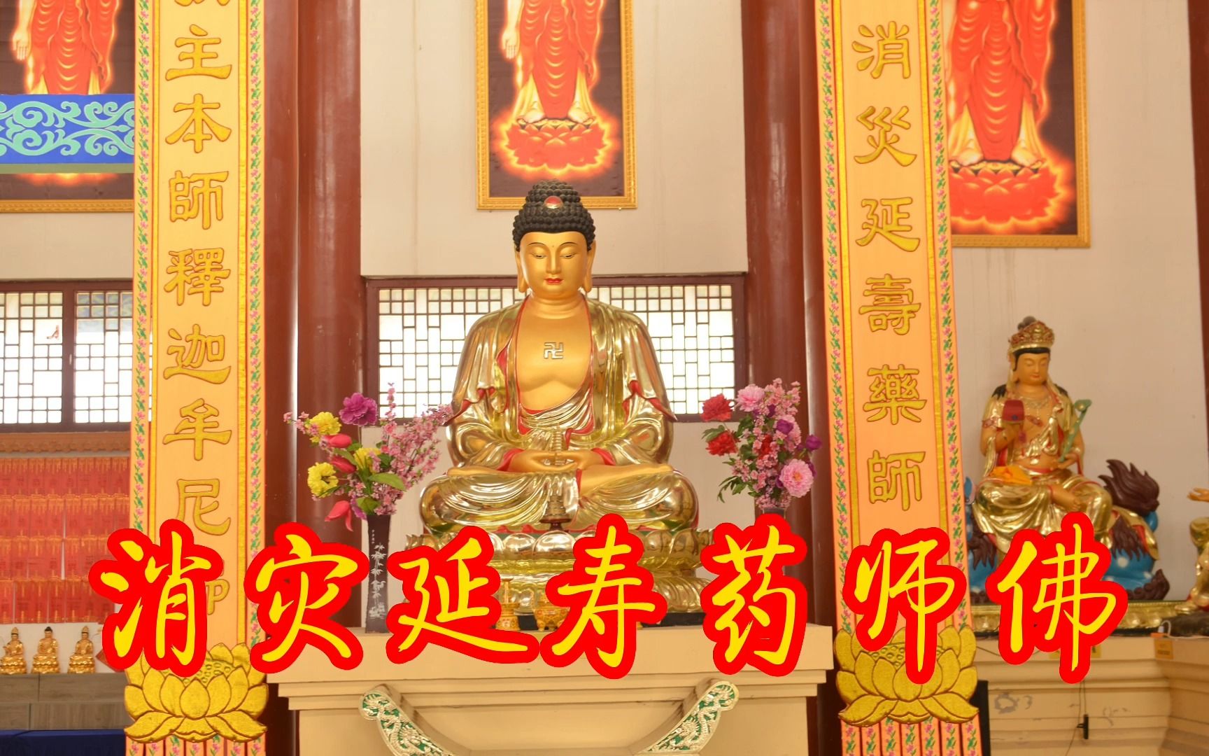 [图]佛曲《消灾延寿药师佛》增福延寿 消灾祛病 一生平平安安