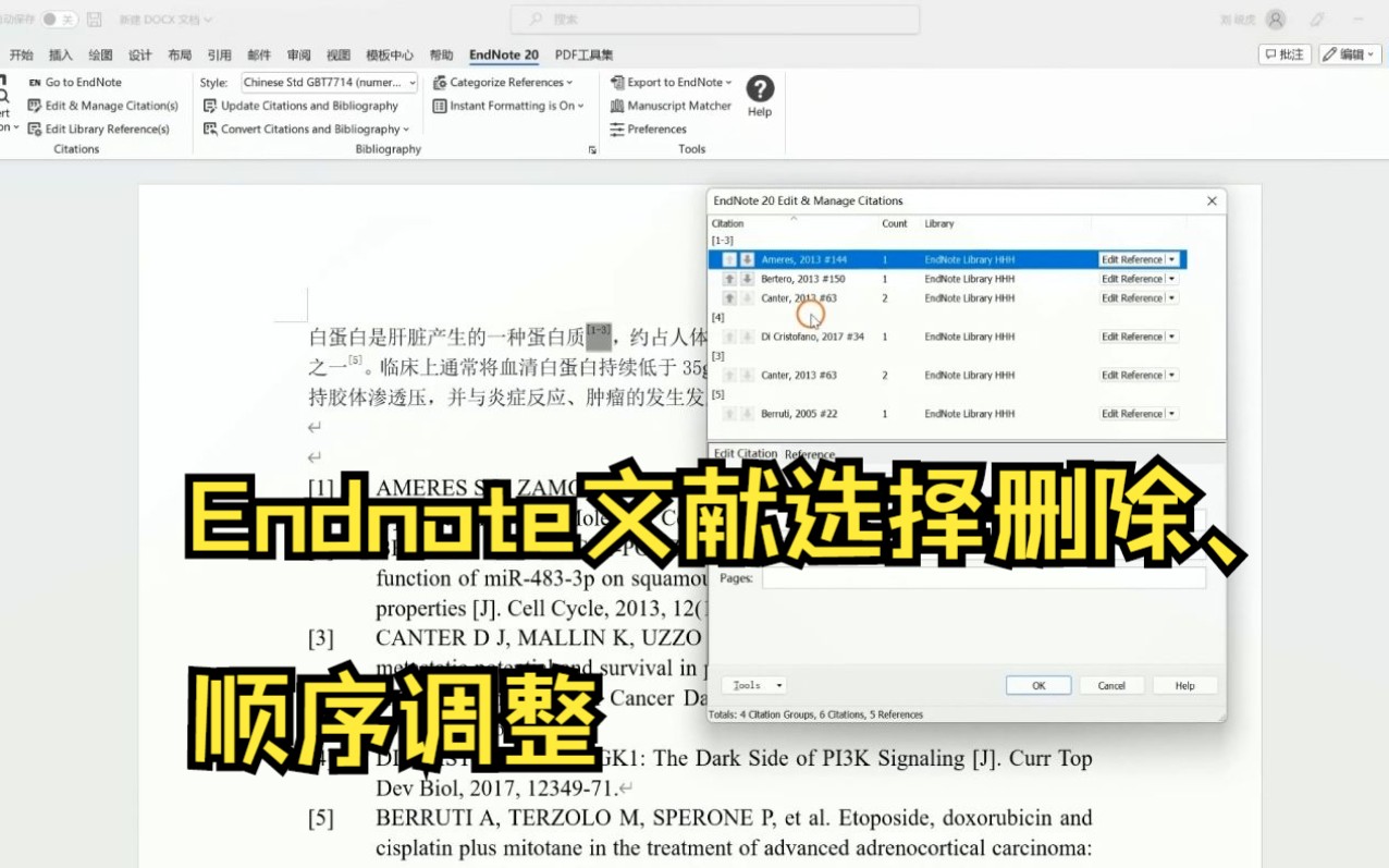 Endnote文献选择删除、以及调整顺序哔哩哔哩bilibili