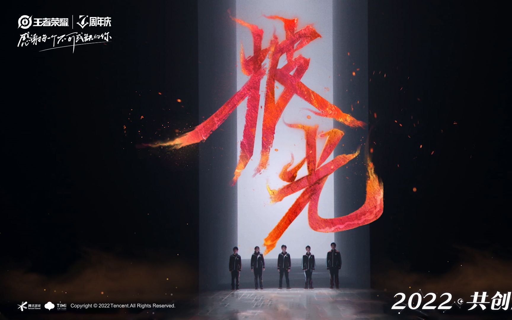 [图]谭维维2022共创之夜《披光》《淬炼》两首电竞歌曲连唱，高燃炸场！