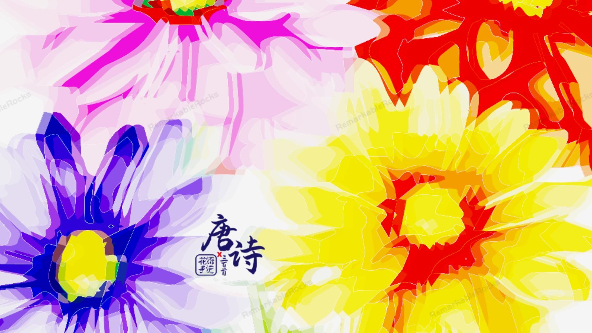 《花语手记×唐诗三百首》# 翠菊花语