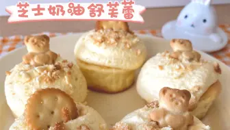懒人版无油烤舒芙蕾 奶油芝士味超浓郁！
