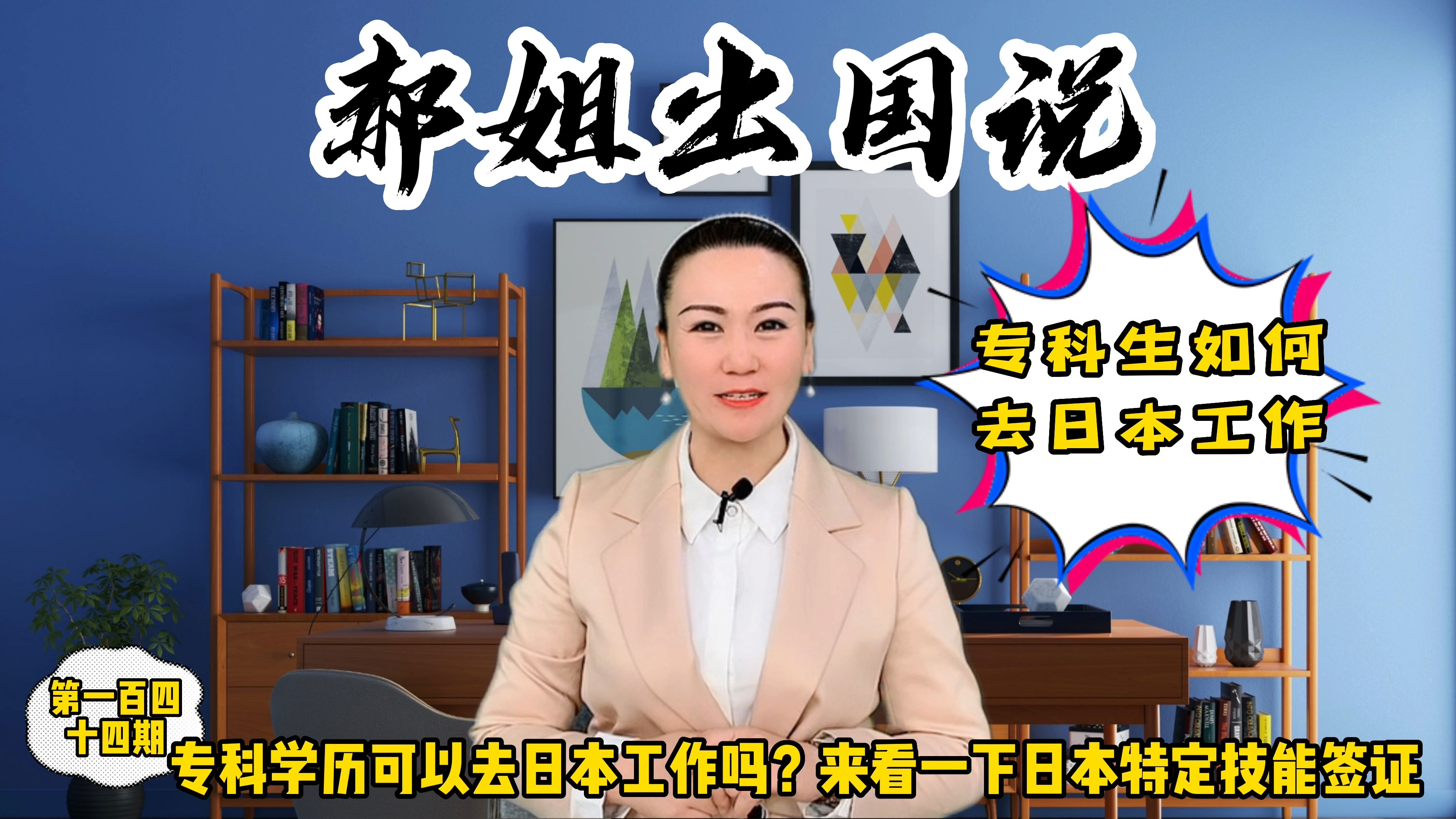 专科学历可以去日本工作吗?来看一下日本特定技能签证 第一百四十四期哔哩哔哩bilibili