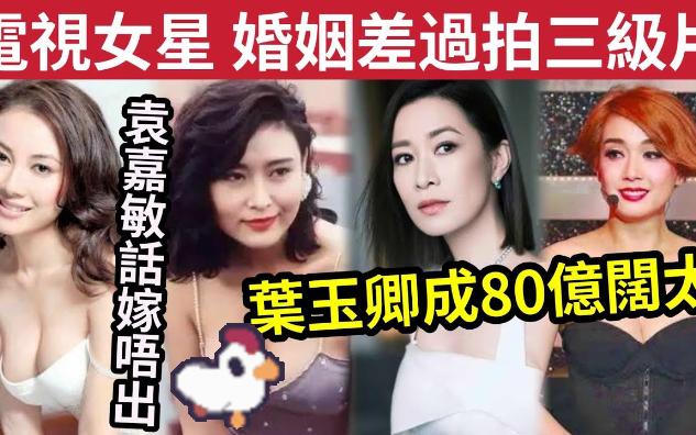 【吃瓜新闻娱乐八卦】花旦嫁不出!电视女星『比3级片女星』婚姻更差?佘诗曼「年过半百」感情无着落!江美仪婚姻失败!叶玉卿郄「成80亿阔太」哔...