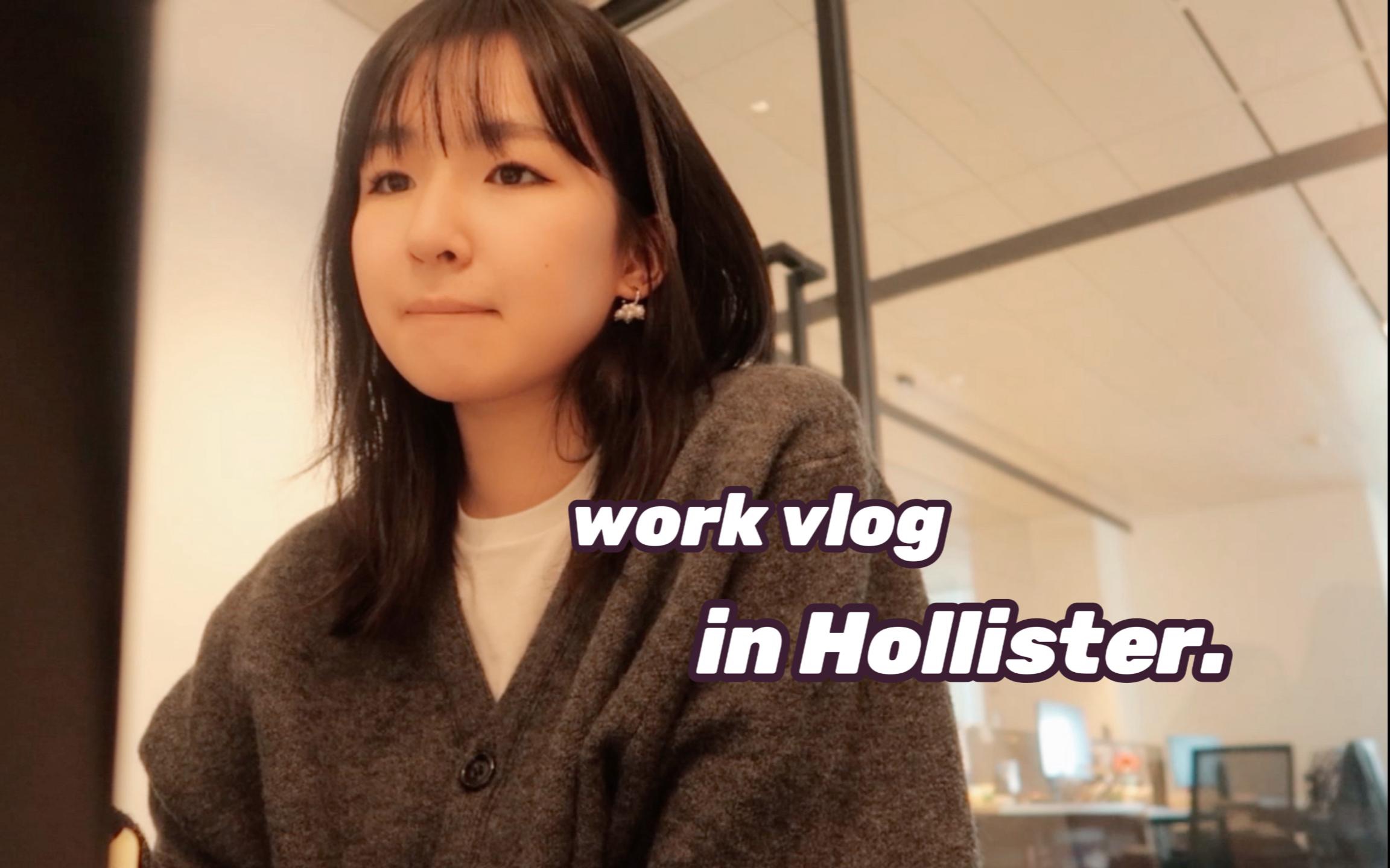 【M's Vlog 31】在Hollister市场部实习的一天 | 海鸥人海鸥魂 | 外企时尚快消服装品牌marketing|work with me哔哩哔哩bilibili