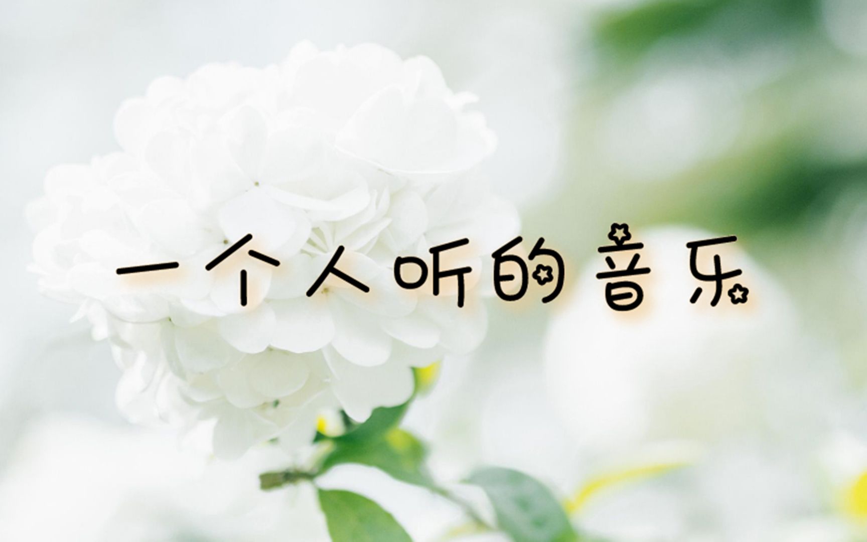 苏格兰风笛 勇敢的心风笛音乐 适合一个人听的音乐