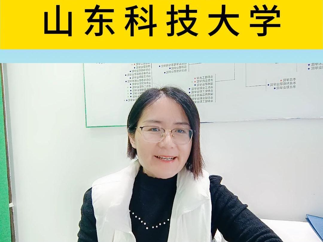 多少分能上山东科技大学哔哩哔哩bilibili