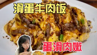 Download Video: 这个滑蛋饭换个环境不得卖50+？