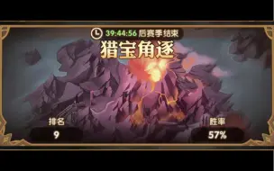 Download Video: 剑与远征 5.25猎宝角逐 火山地形 7队结算日