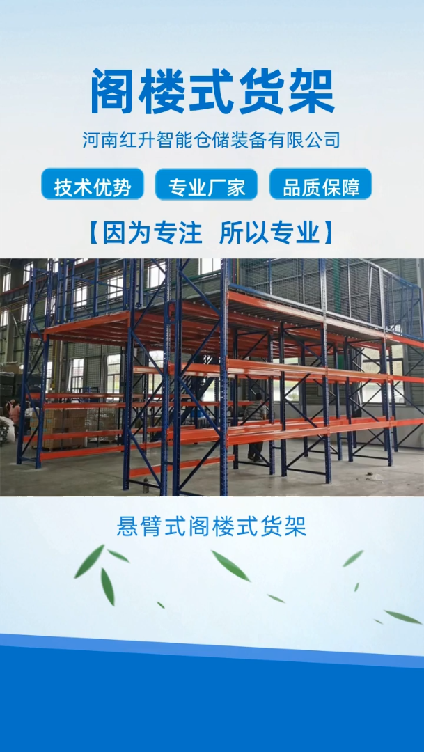 阁楼式货架价格 阁楼式货架售价