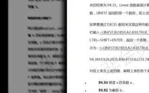 下载视频: 923_毕业季：利用EXCEL函数LINEST进行统计学中的回归分析#开题报告#文献综述#毕业论文