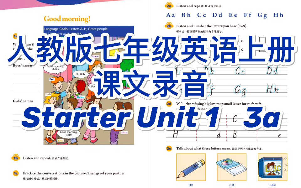 [图]人教版七年级英语上册课文录音Starter Unit 1   3a