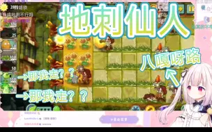 下载视频: 日本萝莉玩『植物大战僵尸』观众血压↑↑↑↑