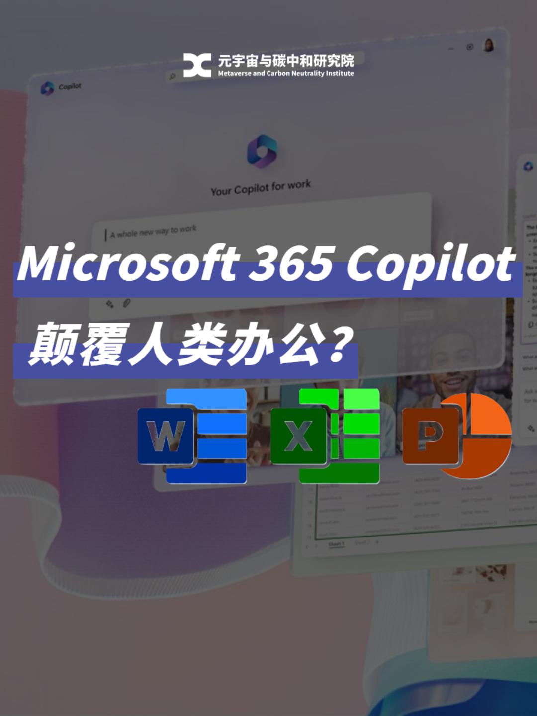 微软 365 Copilot:将AI植入办公软件哔哩哔哩bilibili