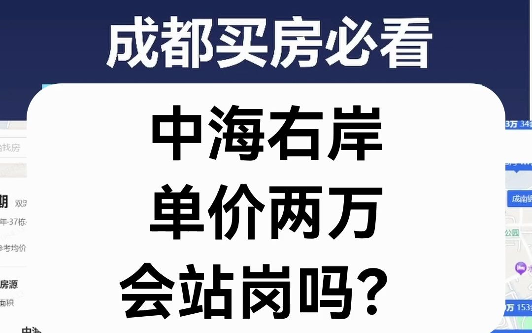 【直播房评】中海右岸单价两万会站岗吗?哔哩哔哩bilibili