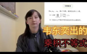 Video herunterladen: 详细解析北大韦东奕老师出的这道数学题！困难有趣！这道题的思路是什么？