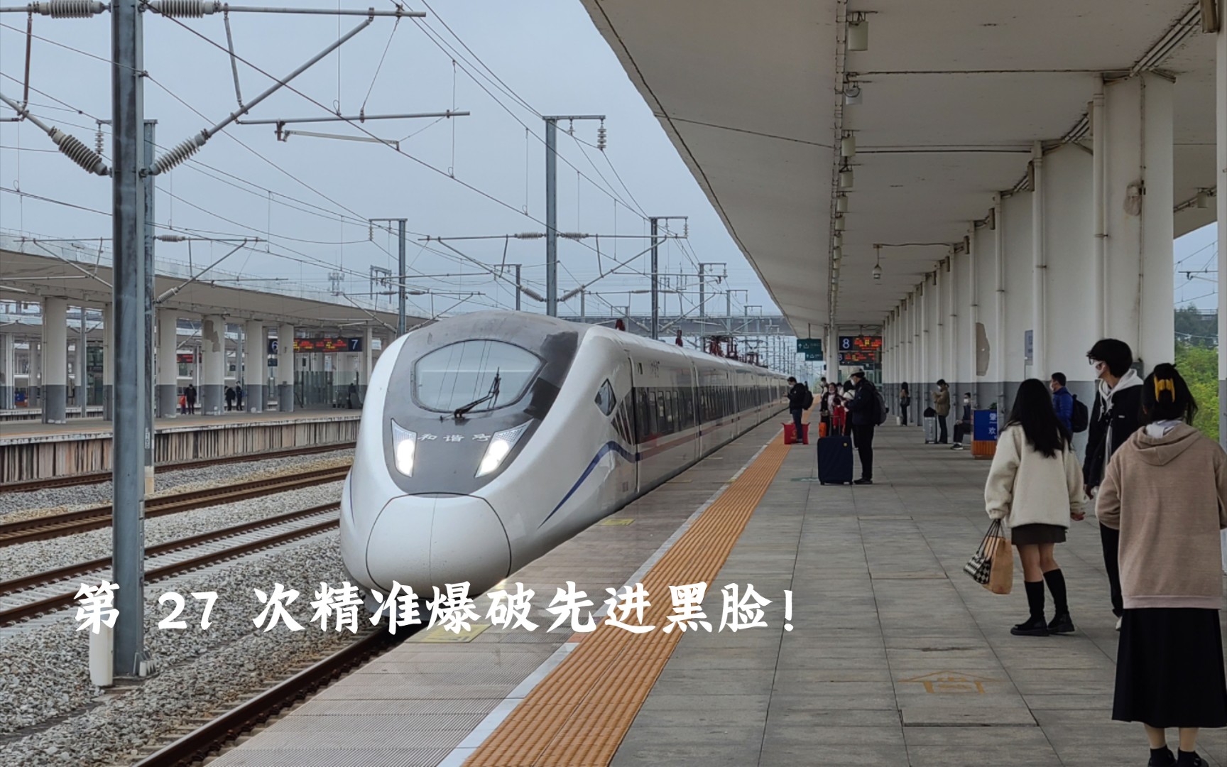 【先进黑脸】CRH2A2460 担当 D4337(桂林北江门) 出肇庆东站哔哩哔哩bilibili