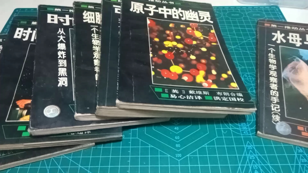 [图]第一推动丛书，我的科学启蒙