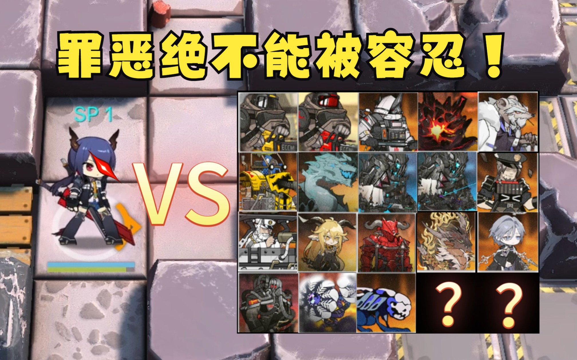 陈三技能 VS 1到11章支线全BOSS单位(明日方舟)BOSS/电子斗蛐蛐哔哩哔哩bilibili