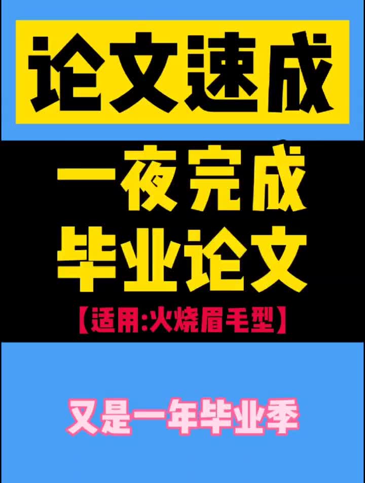 193一夜完成毕业论文的方法#毕业论文#开题报告哔哩哔哩bilibili