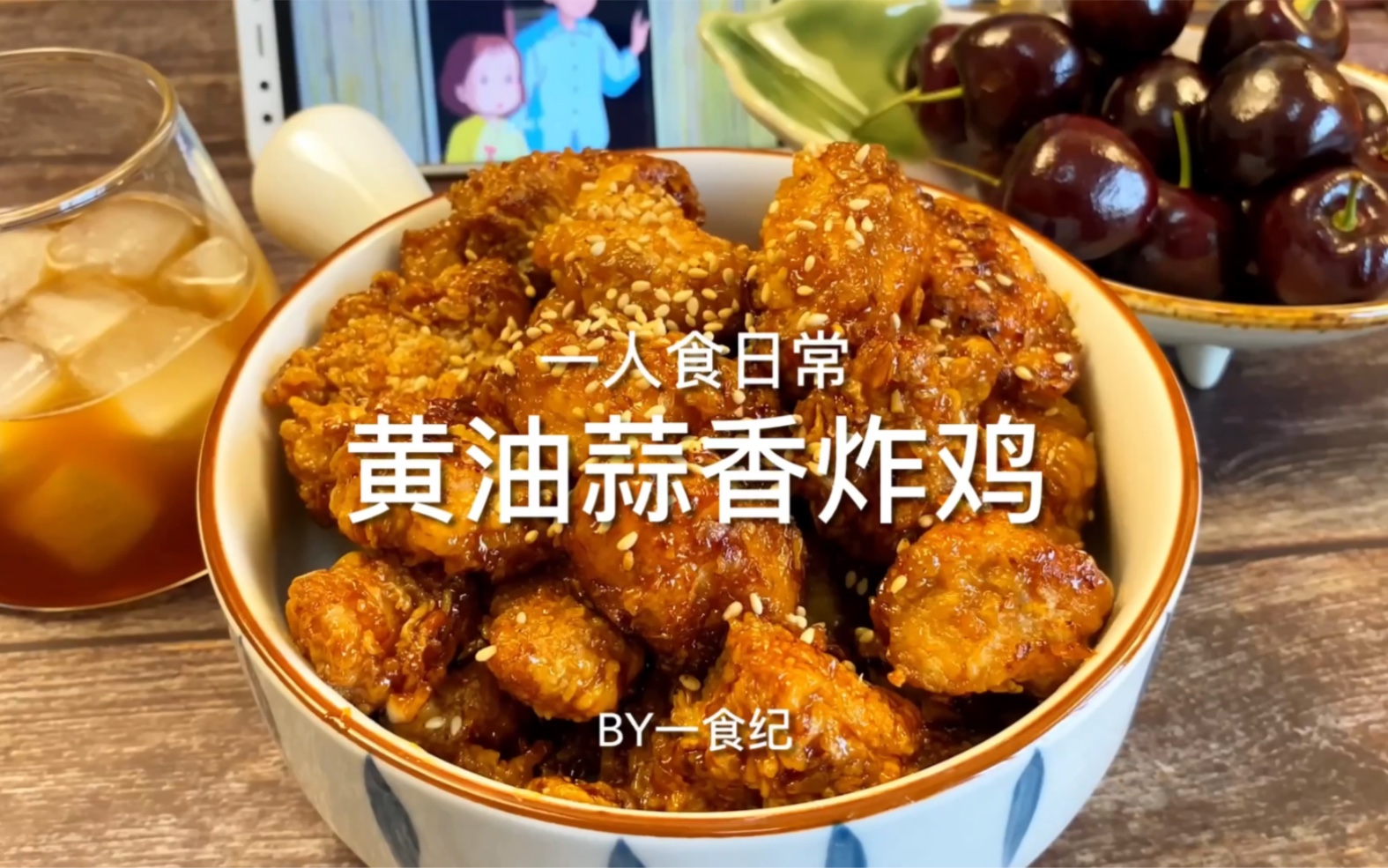 独居日常一人食ⷨ’œ香黄油炸鸡|外酥里嫩,包裹着酱油蜂蜜味的蜜汁,绝啦~!哔哩哔哩bilibili