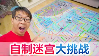 第五迷宫挑战-哔哩哔哩_Bilibili
