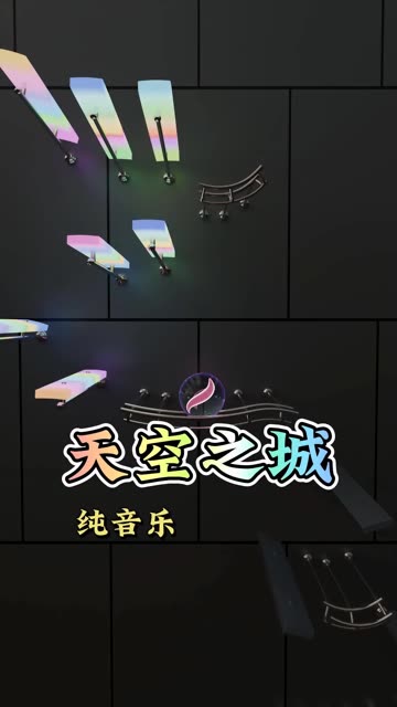 天空之城哔哩哔哩bilibili