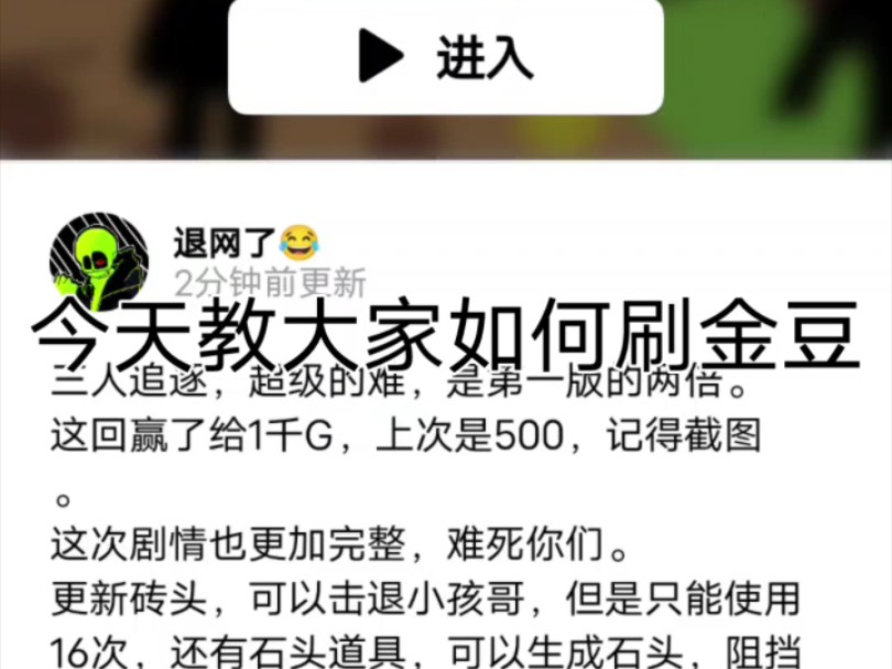 (创游世界)教大家如何刷金豆?网络游戏热门视频