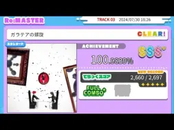 Download Video: ▶ReMiRiA◀ 【maimaiDX】ガラテアの螺旋 Re:MASTER MAX-37