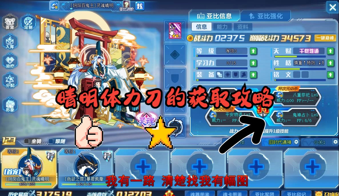 【奥拉星】晴明体力刀目前的获取方式