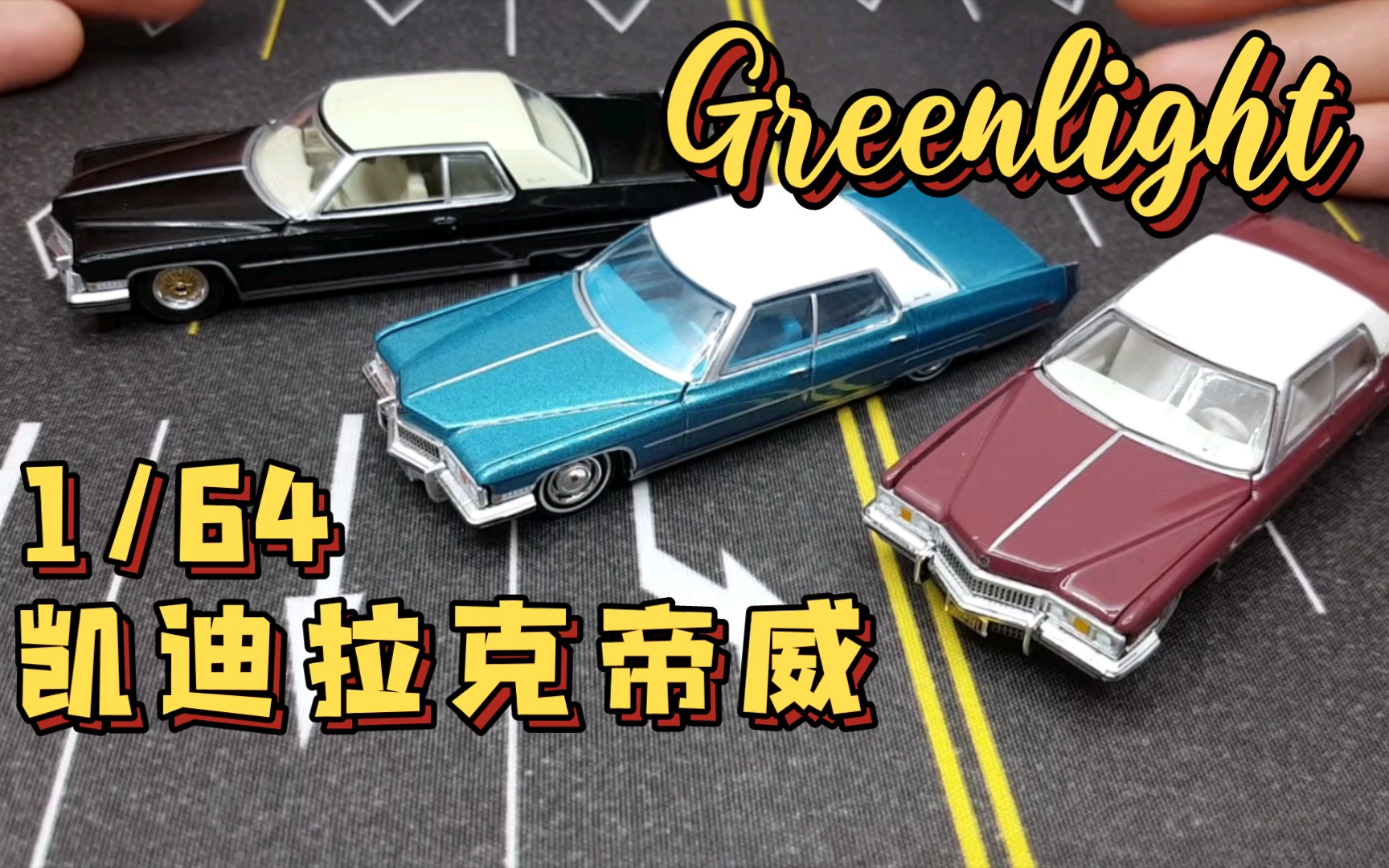 [图]【东知】绿光 1973卡迪拉克 帝威 deVille /低趴跳跳车/史泰龙洛奇电影车/加州lowriders