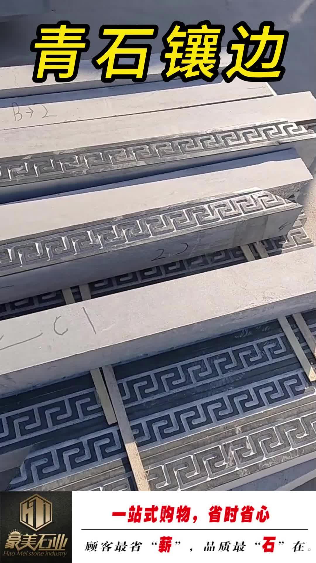 庭院装饰 青石仿古镶边