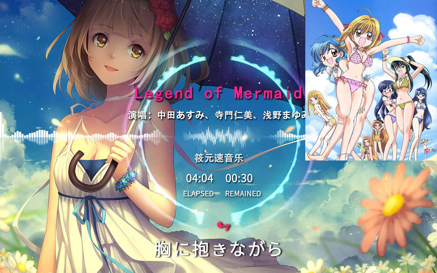 珍珠美人鱼 (粤:唱k小鱼仙) 《Legend of Mermaid》| Ar:中田あすみ、寺门仁美、浅野まゆみ哔哩哔哩bilibili