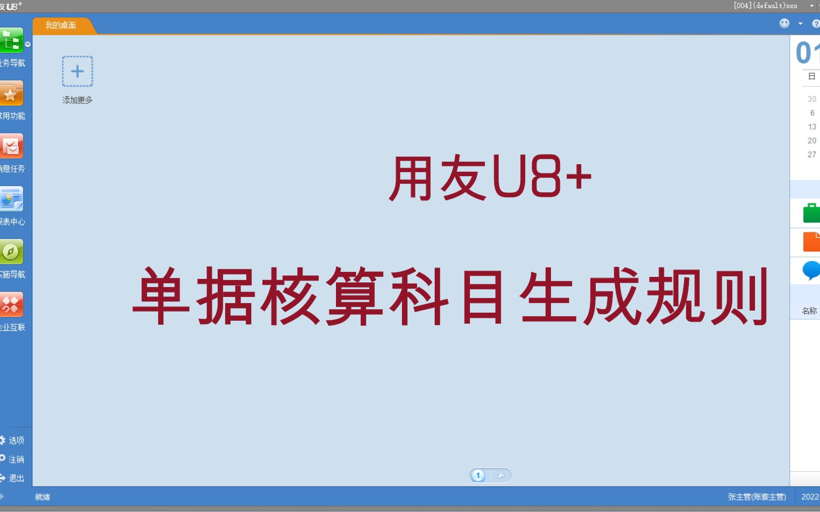 用友U8供应链单据生成凭证核算科目设置规则(存货核算、应收管理、应付管理)哔哩哔哩bilibili