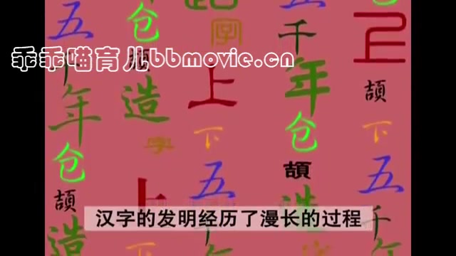 [图]智慧学习：幼儿历史故事 仓颉造字