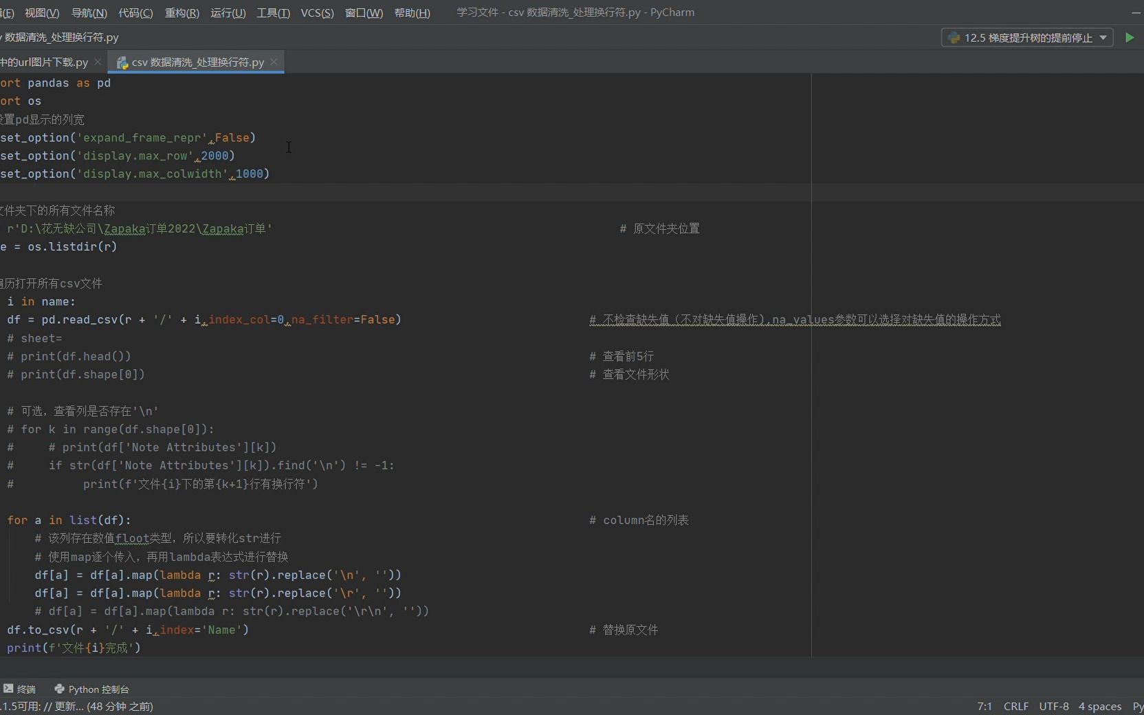 使用python数据清洗csv中的换行符等特殊字符 2022年12月哔哩哔哩bilibili