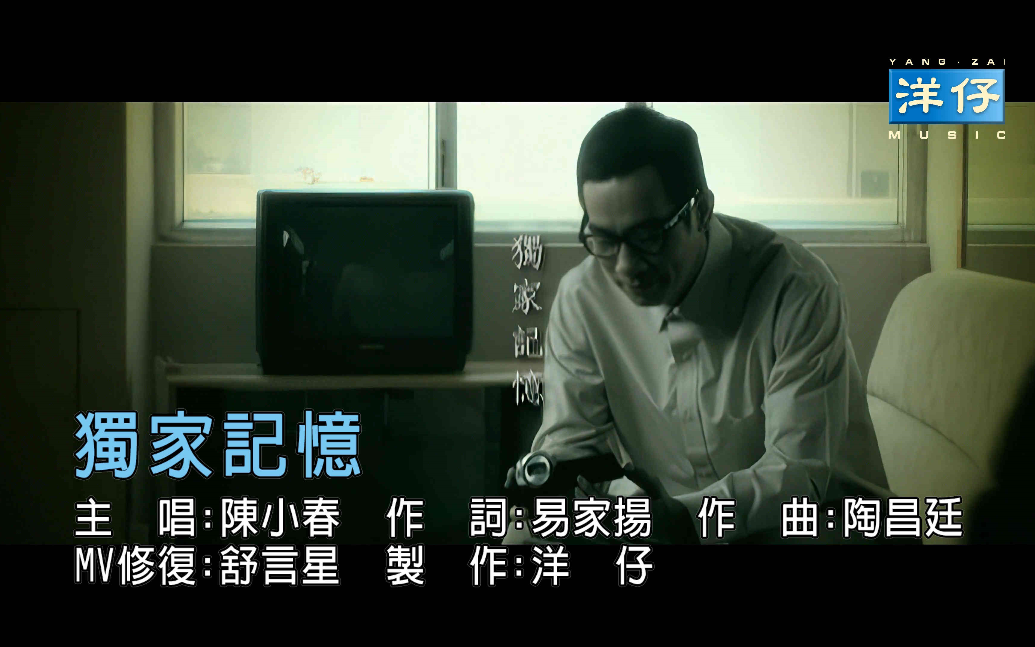【舒言星修复画面61自制ktv版】陈小春 独家记忆