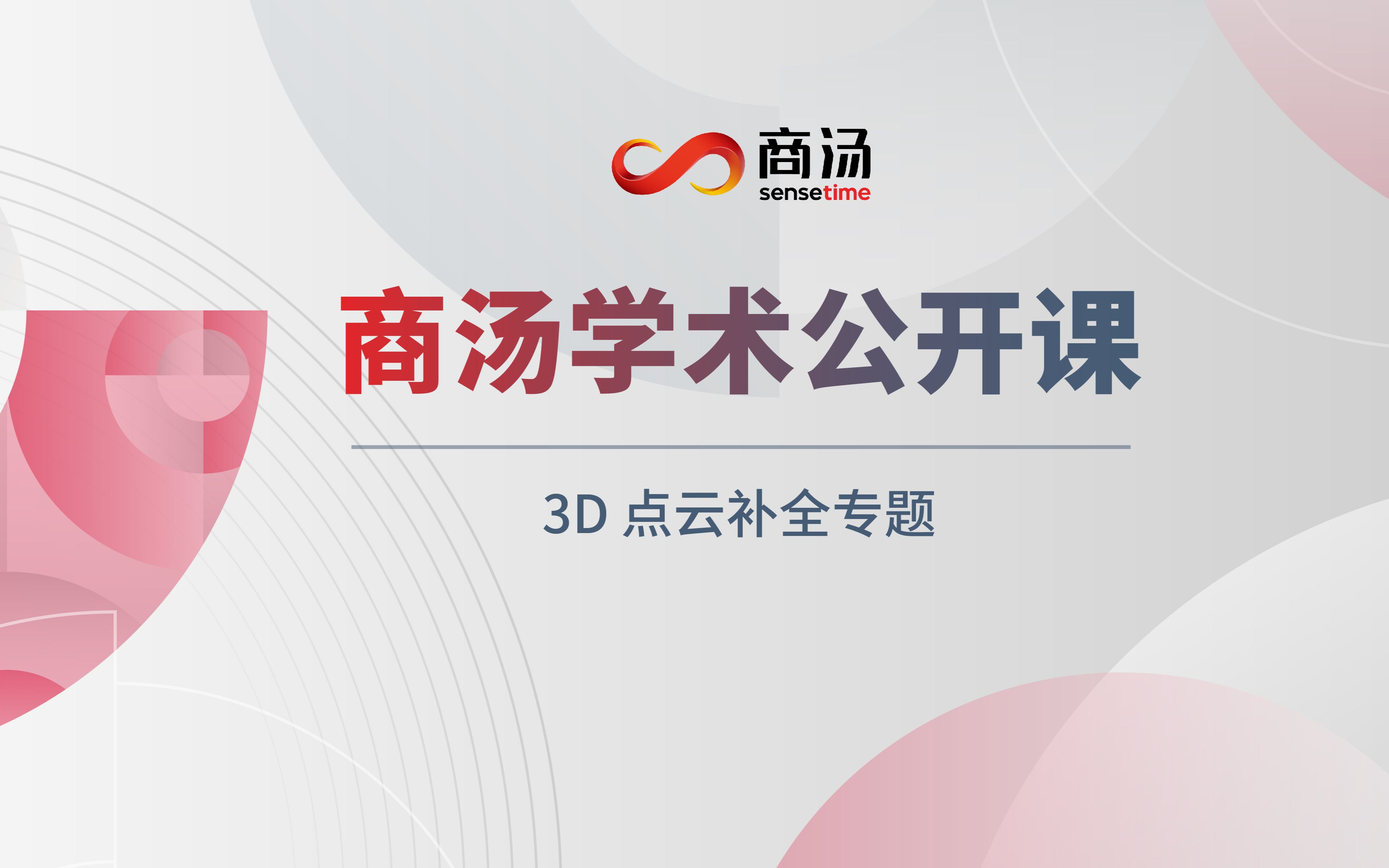 学术 | 3D点云补全专题哔哩哔哩bilibili