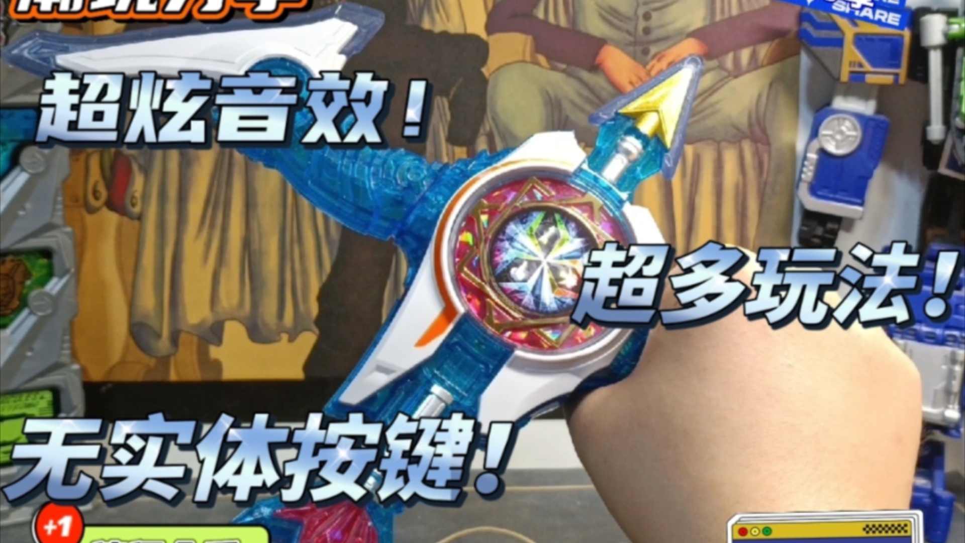 太闪耀了!【dx】魔进战队煌辉者 最煌弓把玩