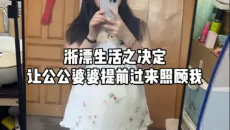 孕晚期了和老刘一致决定让公公婆婆提前过来照顾我，多相处，多相互理解和包容，慢慢磨合，相信应该不会有大家所谓的“婆媳矛盾”吧