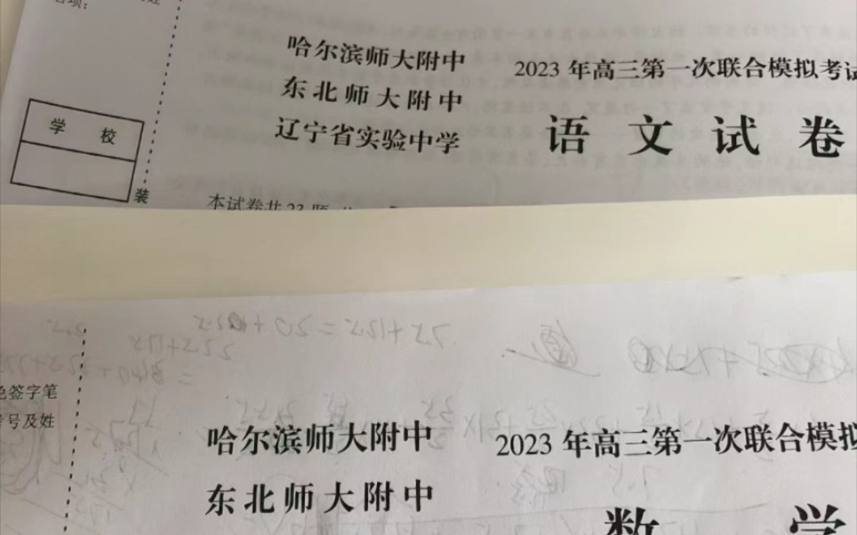 东北三省三校一模(哈师大附中一模)提前更新完毕!