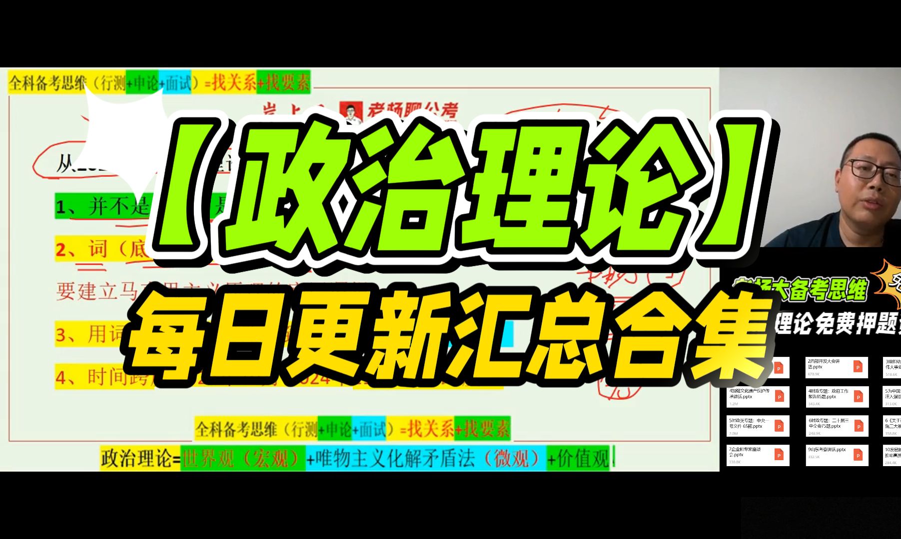 【政治理论】每日更新汇总合集哔哩哔哩bilibili