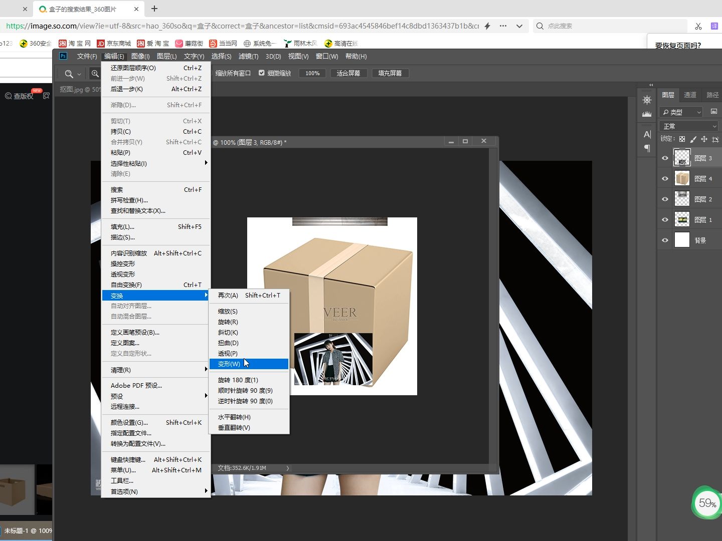 ps利用自由变换拼图,photoshop广告设计,ps图片处理,ps教学视频,ps